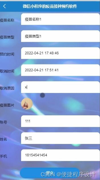基于SpringBoot與微信小程序的疫苗接種預(yù)約系統(tǒng)設(shè)計與實現(xiàn)